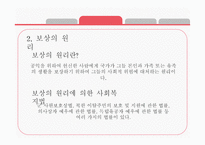 사회복지 법제론 사회복지법의 이념과 실천원리-12