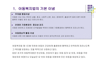 아동을 위한 프로젝트-2
