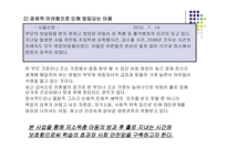 아동을 위한 프로젝트-4