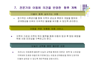 아동을 위한 프로젝트-10