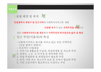 계양 종합사회복지관과 미추홀 종합사회복지관 기관 분석 보고서-4