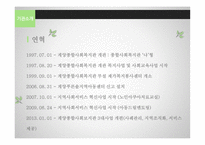 계양 종합사회복지관과 미추홀 종합사회복지관 기관 분석 보고서-5