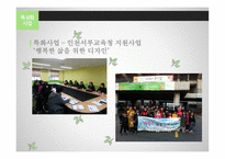 계양 종합사회복지관과 미추홀 종합사회복지관 기관 분석 보고서-9