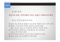 계양 종합사회복지관과 미추홀 종합사회복지관 기관 분석 보고서-12