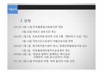 계양 종합사회복지관과 미추홀 종합사회복지관 기관 분석 보고서-13