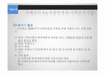 계양 종합사회복지관과 미추홀 종합사회복지관 기관 분석 보고서-16