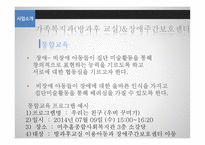 계양 종합사회복지관과 미추홀 종합사회복지관 기관 분석 보고서-18