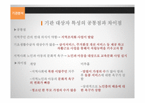 계양 종합사회복지관과 미추홀 종합사회복지관 기관 분석 보고서-20