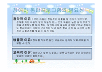 장애아 통합 프로그램-3