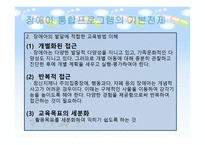 장애아 통합 프로그램-6