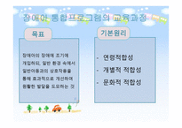 장애아 통합 프로그램-8
