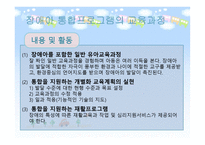 장애아 통합 프로그램-9