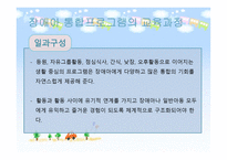 장애아 통합 프로그램-10