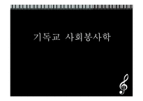 기독교사 회봉 사학_548-1