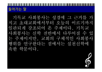 기독교사 회봉 사학_548-2