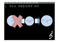 기독교사 회봉 사학_548-5