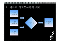 기독교사 회봉 사학_548-8