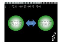 기독교사 회봉 사학_548-9