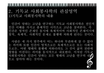 기독교사 회봉 사학_548-10