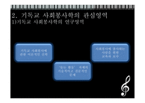 기독교사 회봉 사학_548-11