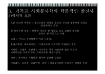 기독교사 회봉 사학_548-13