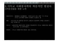 기독교사 회봉 사학_548-14