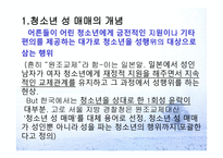 청소년 성매매보고서-3