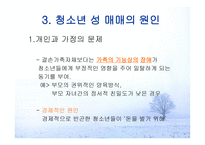 청소년 성매매보고서-8