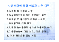 청소년 성매매보고서-10