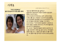 동성애 부부 실태와 개선방안-9