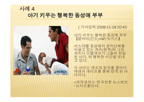 동성애 부부 실태와 개선방안-12