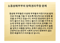 동성애 부부 실태와 개선방안-19