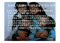 동성애 부부 실태와 개선방안-20