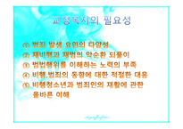 교정 복지론 교정복지법의 의의와 필요성 상담이론 및 기법-4