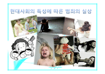 교정 복지론 교정복지법의 의의와 필요성 상담이론 및 기법-8