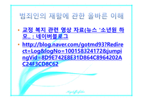 교정 복지론 교정복지법의 의의와 필요성 상담이론 및 기법-9