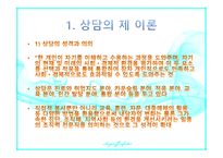 교정 복지론 교정복지법의 의의와 필요성 상담이론 및 기법-11