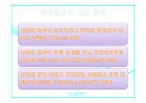 교정 복지론 교정복지법의 의의와 필요성 상담이론 및 기법-12