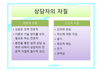 교정 복지론 교정복지법의 의의와 필요성 상담이론 및 기법-15