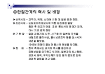 한일관계사 조고 서보고서-3