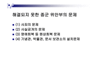 한일관계사 조고 서보고서-13