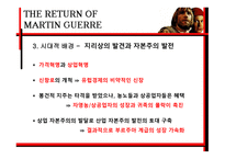 영화 마르탱 게르의 귀향 소개-11