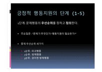 긍정적 행동지원 Positive Behavior Support-8