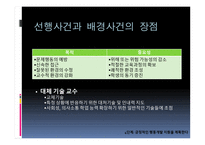 긍정적 행동지원 Positive Behavior Support-14
