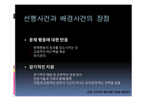 긍정적 행동지원 Positive Behavior Support-16