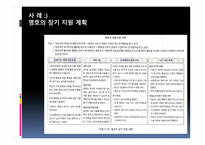 긍정적 행동지원 Positive Behavior Support-18