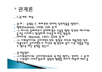 관계론과 면접론 사회복지 실천론-2