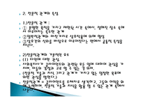 관계론과 면접론 사회복지 실천론-3