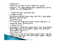 관계론과 면접론 사회복지 실천론-4