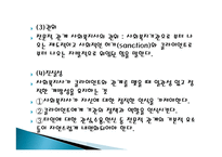 관계론과 면접론 사회복지 실천론-5